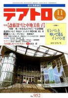 テアトロ 2018年11月号 表紙