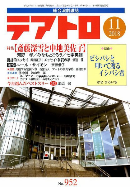 テアトロ 2018年11月号 (発売日2018年10月12日) 表紙