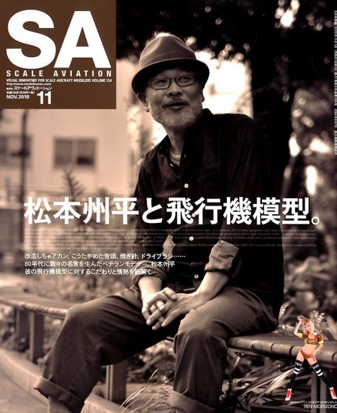 Scale Aviation（スケールアヴィエーション） 2018年11月号 (発売日2018年10月12日) 表紙