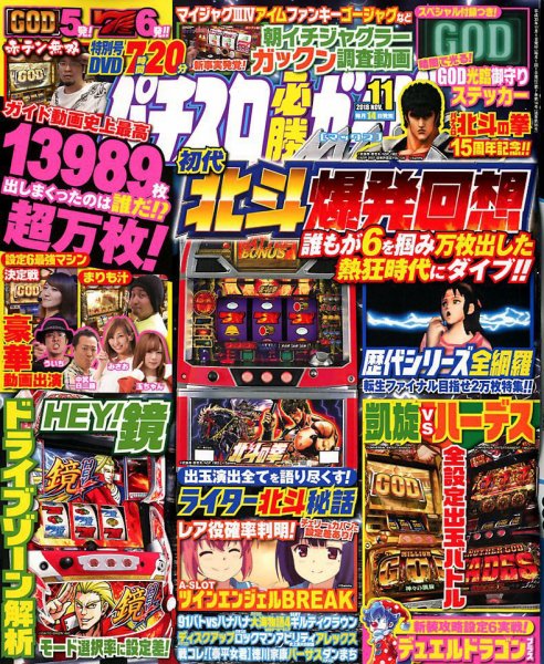 パチスロ必勝ガイドMAX 2018年11月号 (発売日2018年10月12日) 表紙