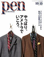 Ｐｅｎ（ペン） 2018年10/15号 (発売日2018年10月01日) 表紙