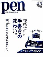 Ｐｅｎ（ペン） 2018年11/1号 表紙