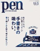 Ｐｅｎ（ペン） 2018年11/1号 (発売日2018年10月15日) 表紙