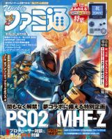 週刊ファミ通 2018年10/25号 表紙