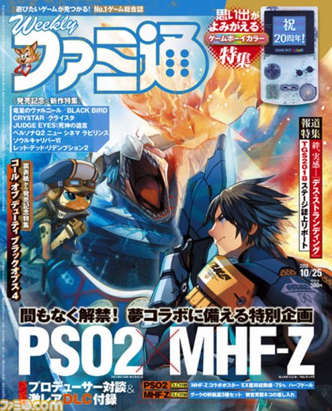 週刊ファミ通 2018年10/25号 (発売日2018年10月11日) 表紙