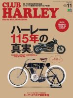CLUB HARLEY（クラブハーレー） 2018年11月号 (発売日2018年10月12日) 表紙