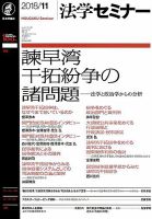 法学セミナー 2018年11月号 表紙