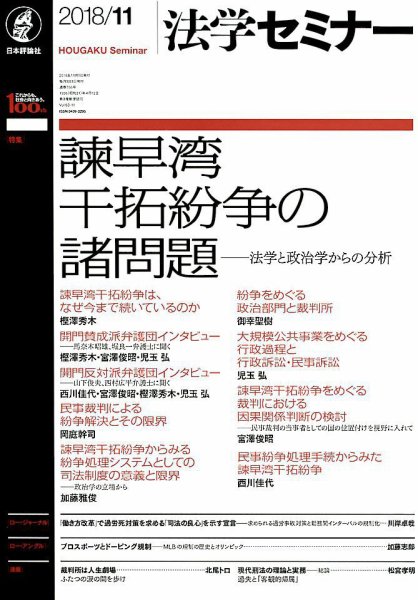 法学セミナー 2018年11月号 (発売日2018年10月12日) 表紙