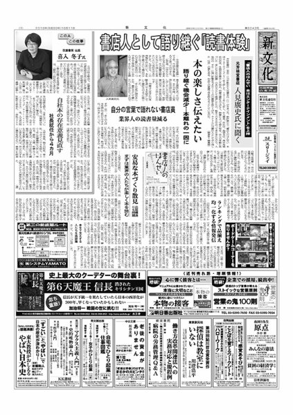 新文化 3243号 (発売日2018年10月11日) 表紙