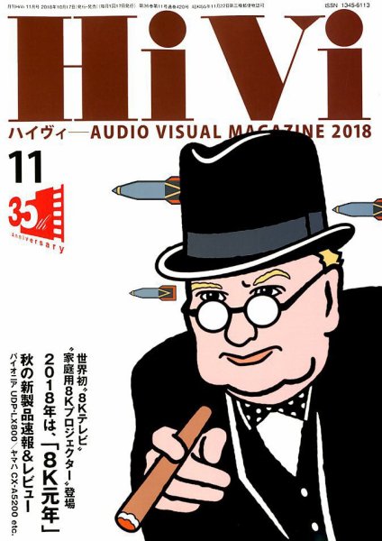 HiVi（ハイヴィ） 2018年11月号 (発売日2018年10月17日) 表紙