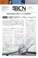 週刊BCN vol.1747 表紙