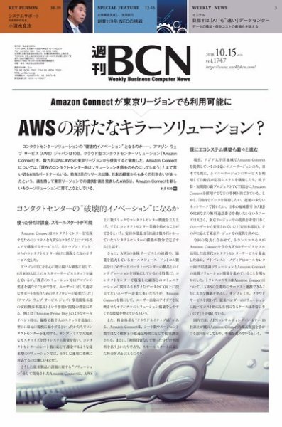 週刊BCN vol.1747 (発売日2018年10月15日) 表紙