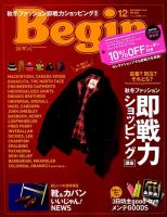 Begin（ビギン） 2018年12月号 表紙