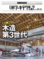 日経アーキテクチュア 表紙