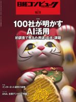 日経コンピュータのバックナンバー (7ページ目 30件表示) | 雑誌