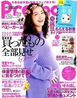 Pre-mo（Baby-mo増刊） 2018年11月号 表紙