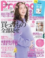 Pre-mo（Baby-mo増刊）