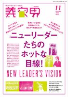美容界 2018年11月号 (発売日2018年10月15日) 表紙