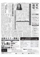 The Bunka News 2018年10月15日発売号 表紙