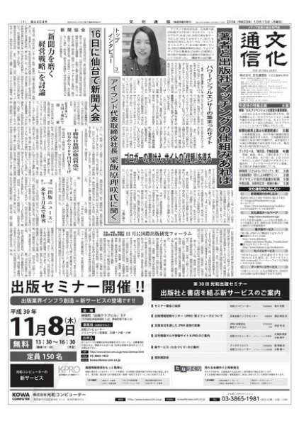 The Bunka News 2018年10月15日発売号 表紙