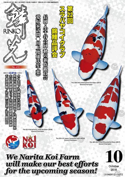 鱗光 2018年10月15日発売号 表紙