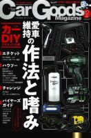 Car Goods Magazine（カーグッズマガジン） 2018年12月号 表紙