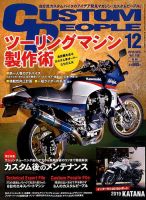 カスタムピープル No.186 表紙