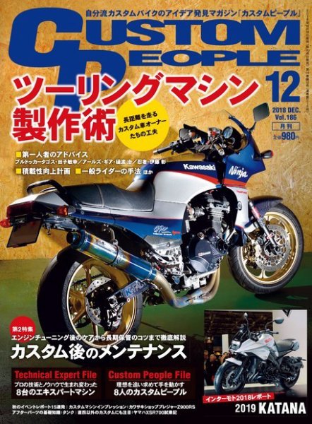 カスタムピープル No.186 (発売日2018年10月16日) 表紙