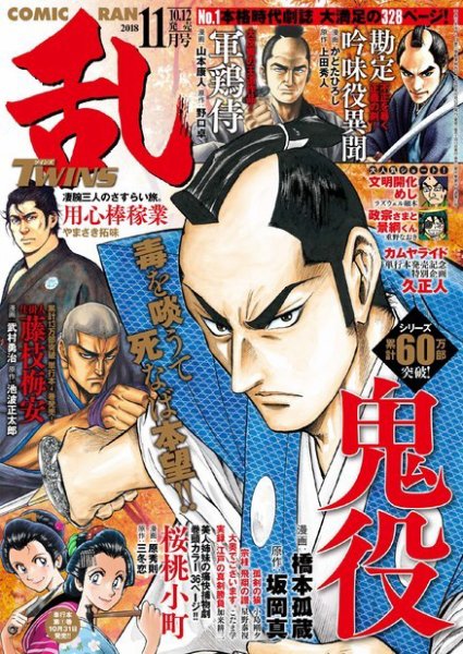 コミック乱 ツインズ 2018年11月号 (発売日2018年10月12日) 表紙