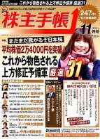 株主手帳 2018年11月号 表紙