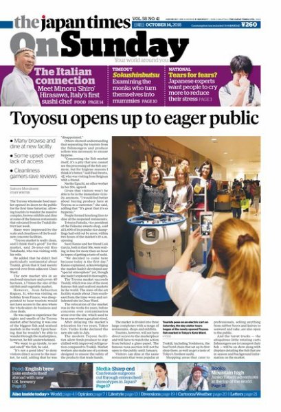 The Japan Times / The New York Times Weekend Edition Vol. 58 No.41 (発売日2018年10月14日) 表紙