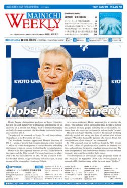 Mainichi Weekly（毎日ウィークリー） 10月13日号 (発売日2018年10月13日) 表紙
