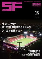月刊体育施設 2018年10月号 表紙