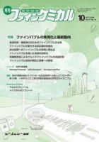ファインケミカル 2018年10月号 表紙
