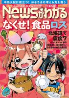 月刊ニュースがわかる 2018年11月号 表紙