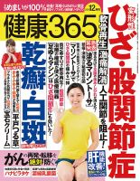 健康365 2018年12月号 表紙