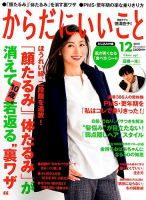 からだにいいこと 表紙