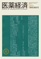 医薬経済 1574号 (発売日2018年10月15日) 表紙