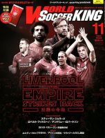 WORLD SOCCER KING （ワールドサッカーキング） 2018年11月号 (発売日