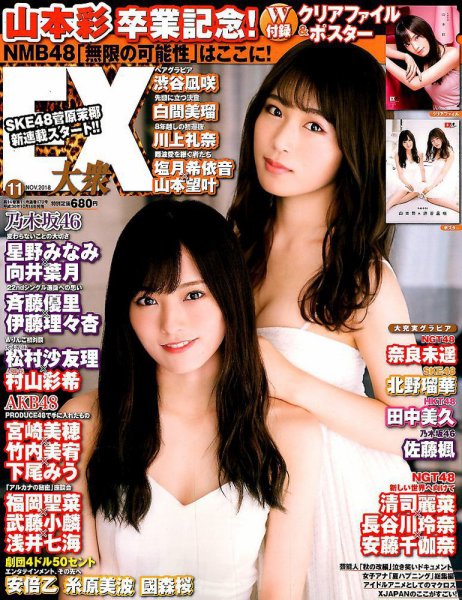 EX大衆 2018年11月号 (発売日2018年10月15日) 表紙