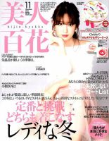 美人百花 2018年11月号 (発売日2018年10月12日) 表紙