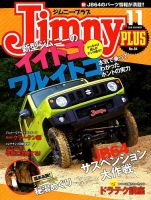 ジムニープラス（jimny plus) No.84 表紙