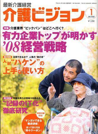 介護ビジョン 1月号 (発売日2007年12月20日) 表紙