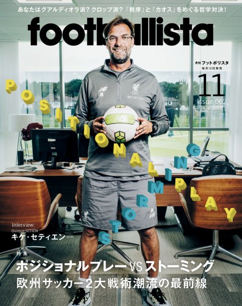 footballista（フットボリスタ） 2018年11月号 (発売日2018年10月12日) 表紙