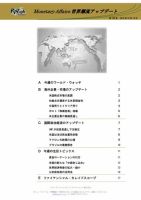 世界潮流アップデート 第765号 表紙