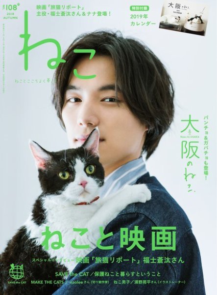 ねこ ＃108 (発売日2018年10月12日) 表紙