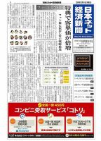日本ネット経済新聞 0519 表紙