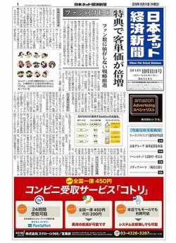 日本ネット経済新聞 0519 (発売日2018年10月11日) 表紙