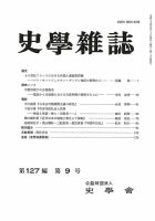 史学雑誌 127編9号 表紙