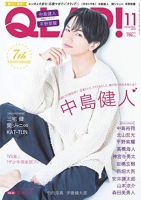 QLAP！（クラップ） 2018年11月号 (発売日2018年10月15日) 表紙